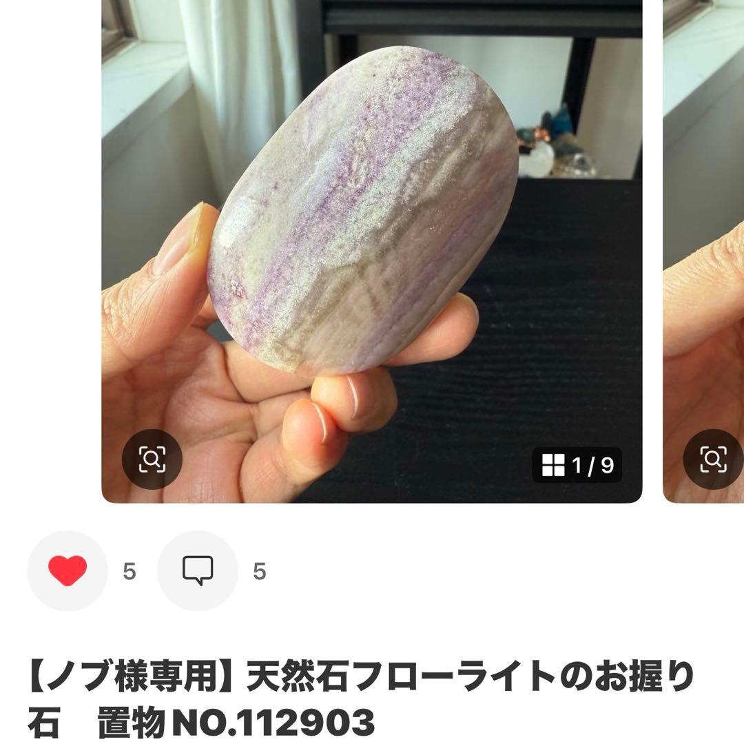 【ノブ】天然石フローライトのお握り石　置物NO.112903