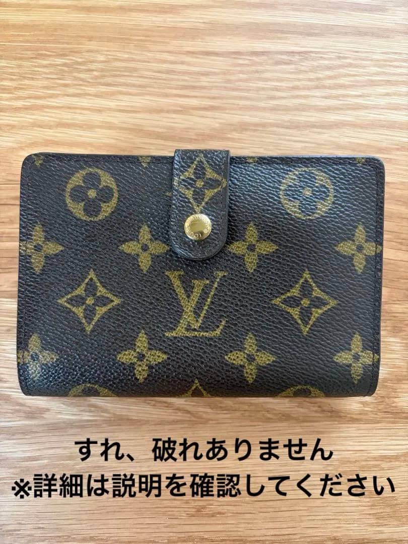 LOUIS VUITTONモノグラム ポルトフォイユ・ヴィエノワ 二つ折り財布