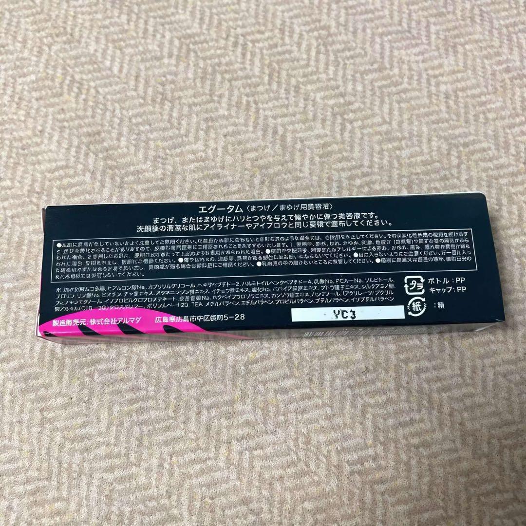 3本 EGUTAM エグータム まつ毛美容液 2ml 新品
