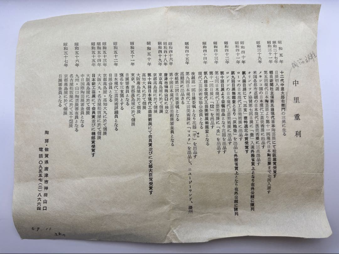 唐津焼　粉引茶盌（管理番号002）