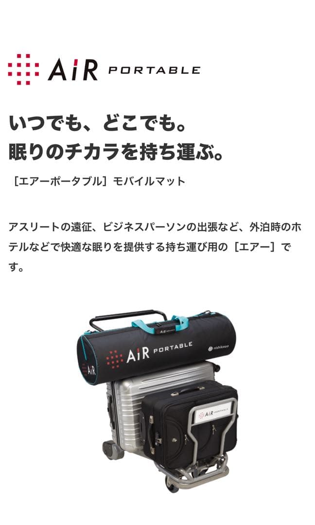 AIR PORTABLE エアーマットレス シングル