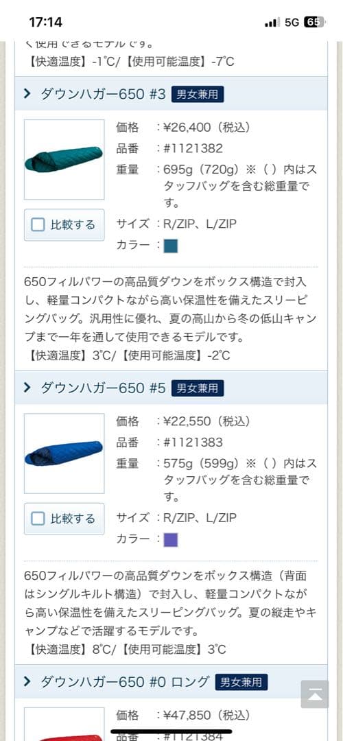 モンベル U.L スパイラルダウンハガー #4