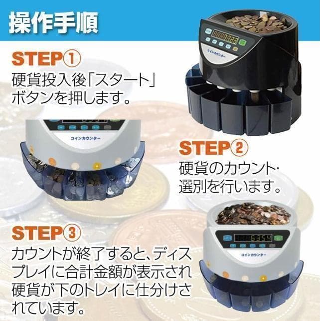 中古 カウンター 自動 ポータブル 硬貨 計数機 電動 高速　黒