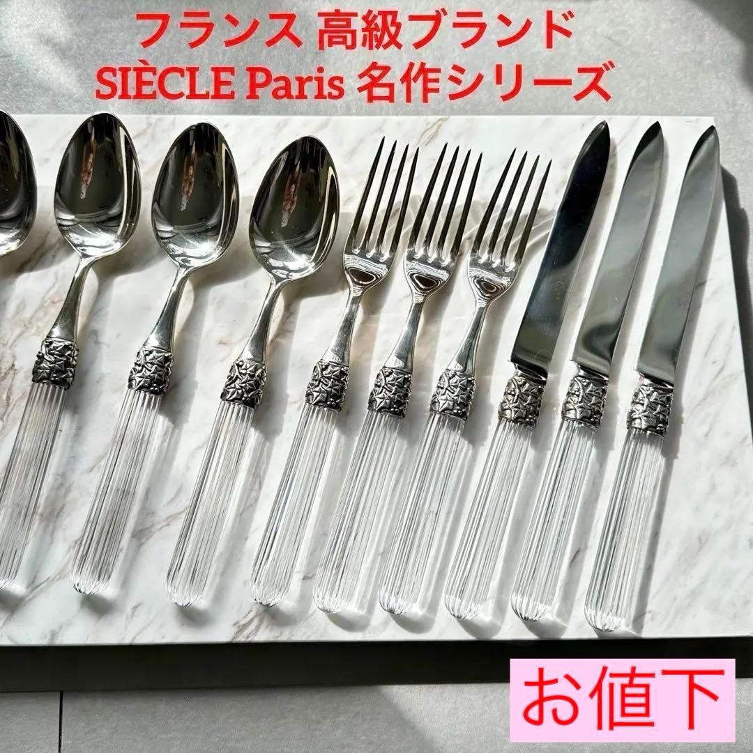 値下★パリ 高級カトラリー シエクル クリスタルハンドル 9本セット フランス製