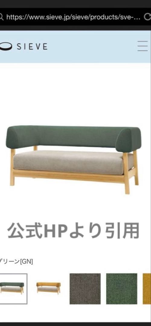 【美品】２人掛けソファ【SIEVE】