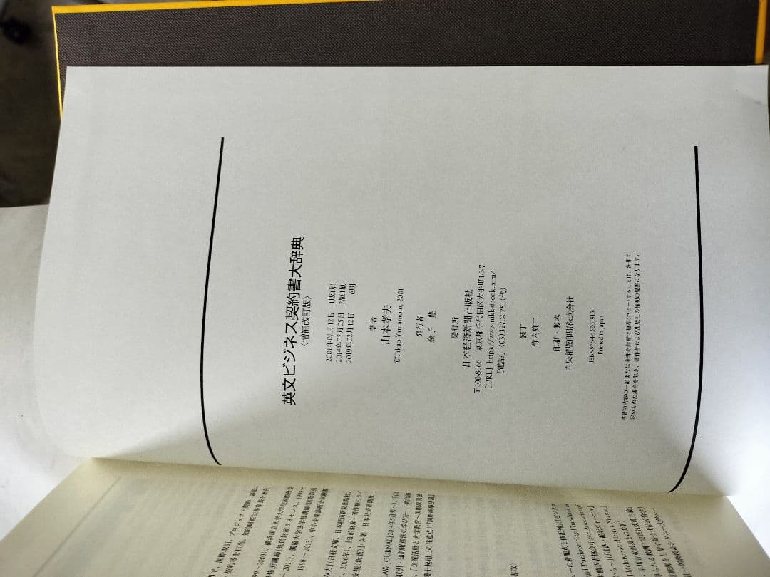 英文ビジネス契約書大辞典 〈増補改訂版〉