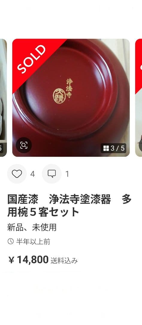 浄法寺塗　極美品　大清造　国産漆　多用椀　5客