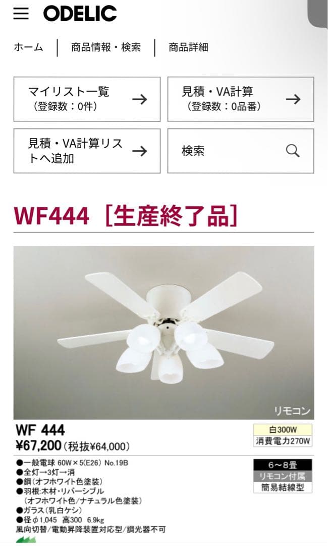 Odelic WF444 シーリングファン