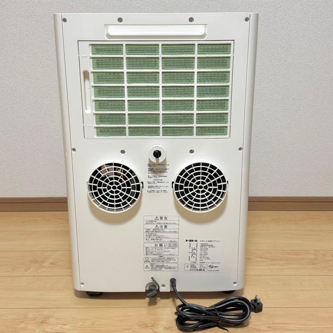 トヨトミ スポットクーラー TAD-22HW