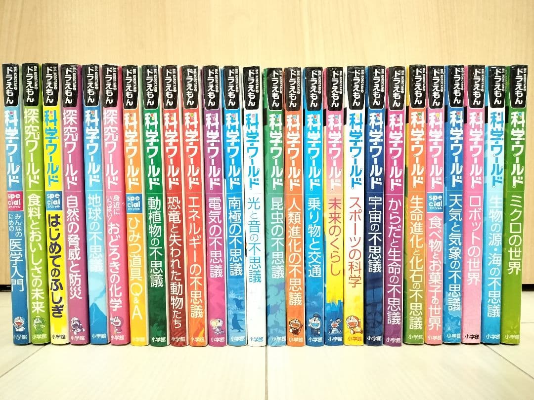 ドラえもん 科学ワールド２６巻セット