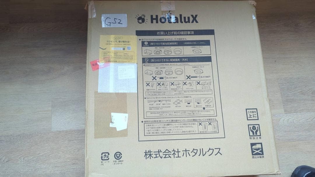 LEDシーリングライト *1G52