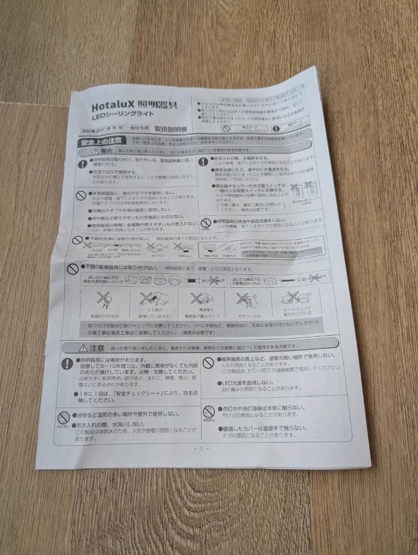 LEDシーリングライト *1G52