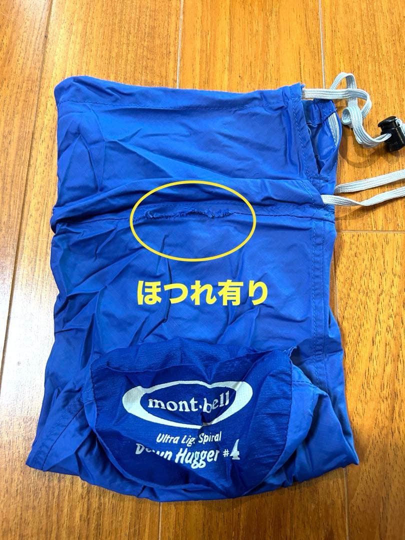 モンベル U.L.スパイラルダウンハガー #4 訳あり特価（ダウン抜け薄れあり）