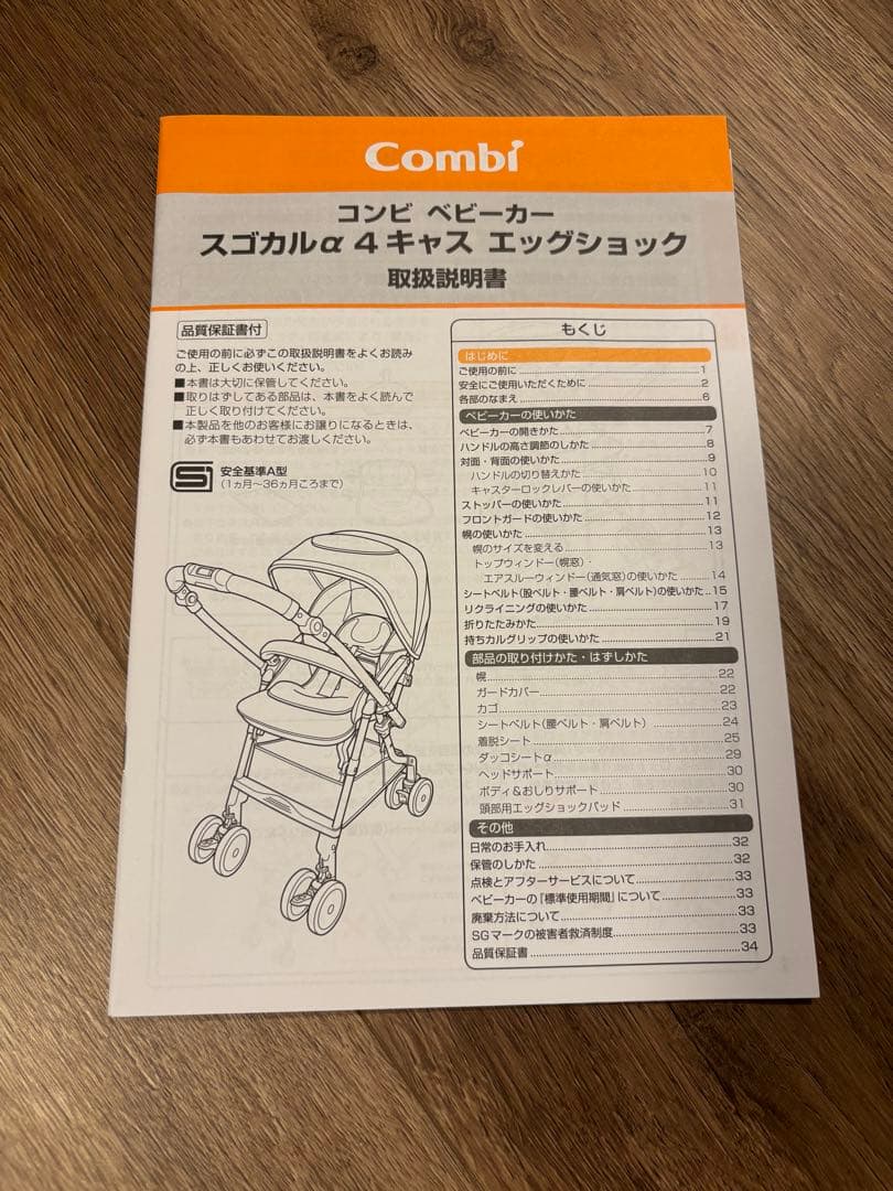 コンビ　ベビーカー　スゴカルα 4キャス　エッグショック