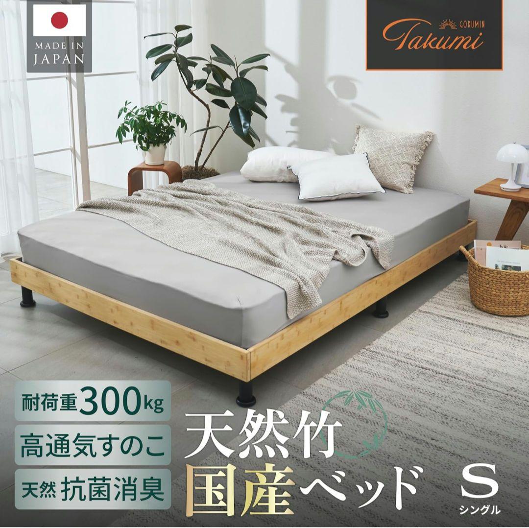 最新モデル GOKUMIN プレミアムバンブー すのこベッド 税込37,380円