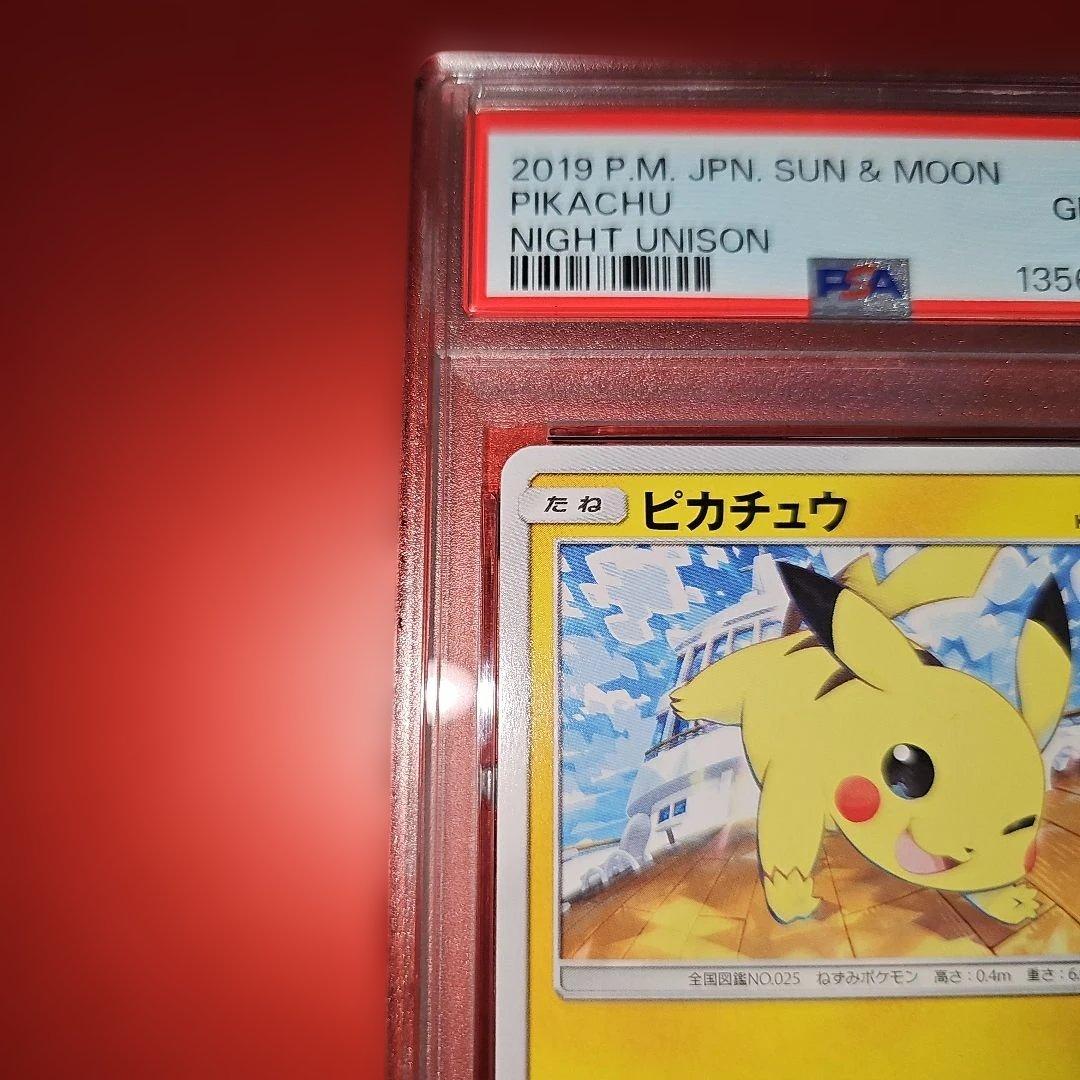 PSA10 ピカチュウ 014/055 C SM9a 2019