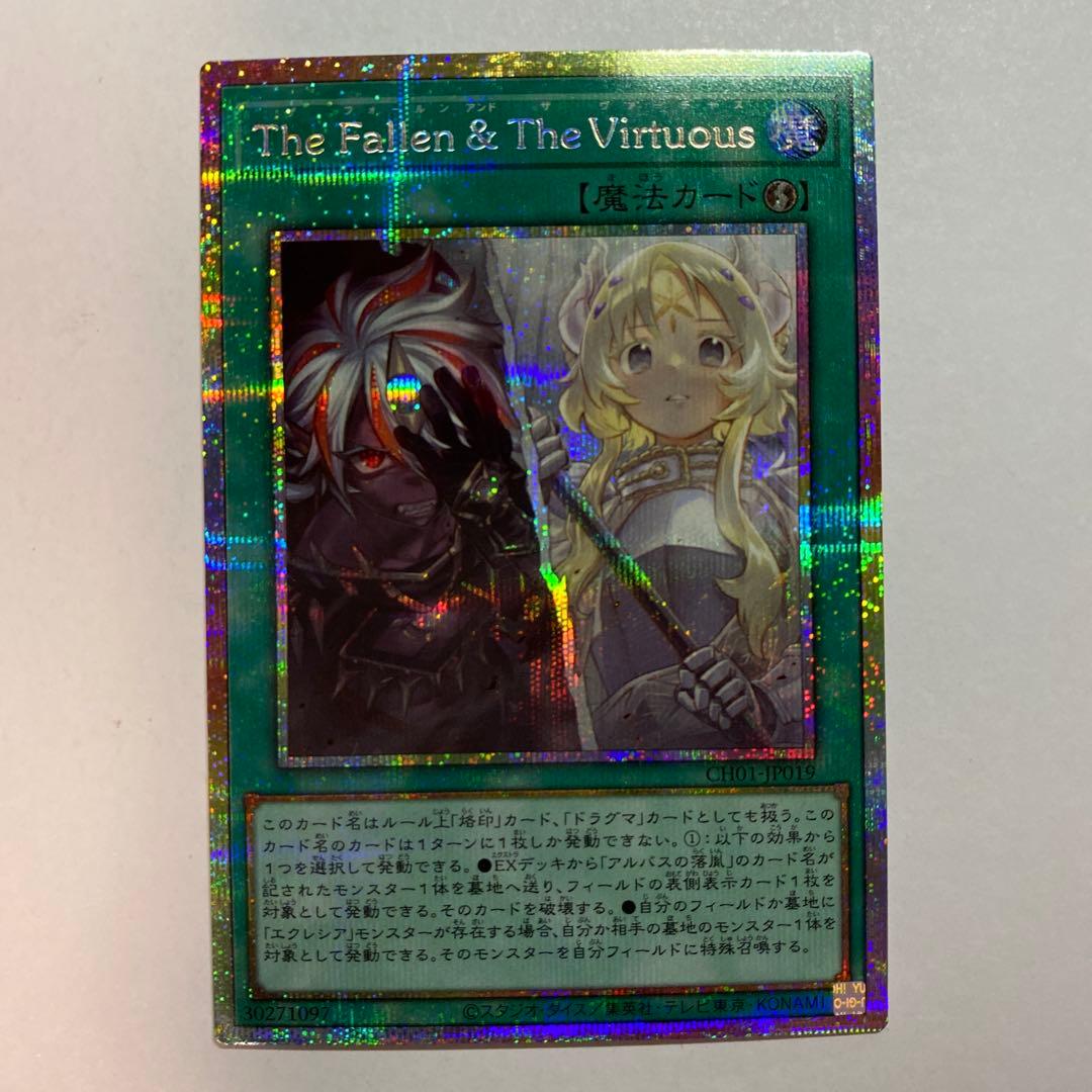 The Fallen & The Virtuous プリズマティックシークレット