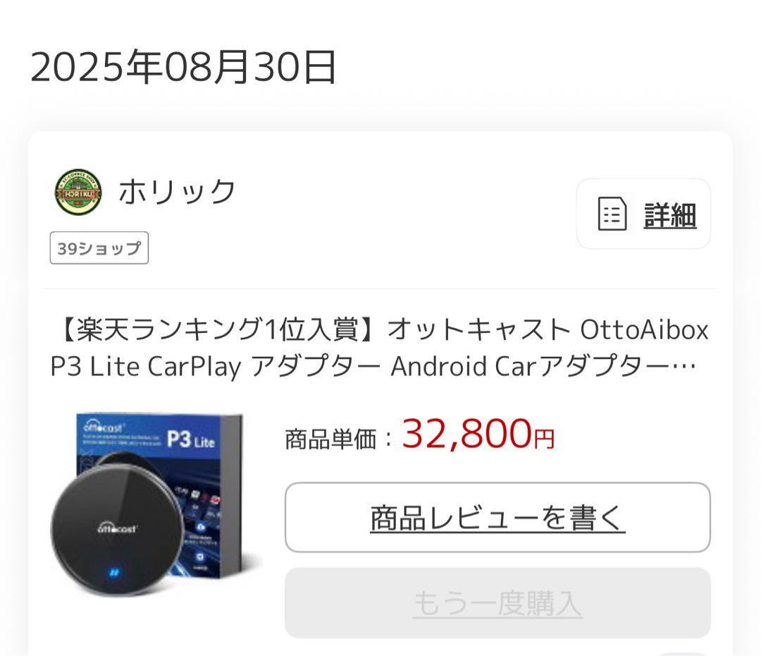 【最終値下】　【美品】Ottocast P3 lite vs
