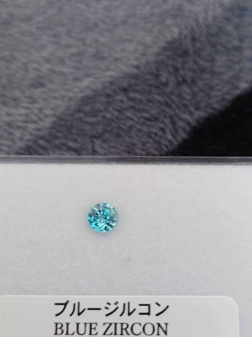 【お値下げ】【新品未使用】ブルージルコン　ルース