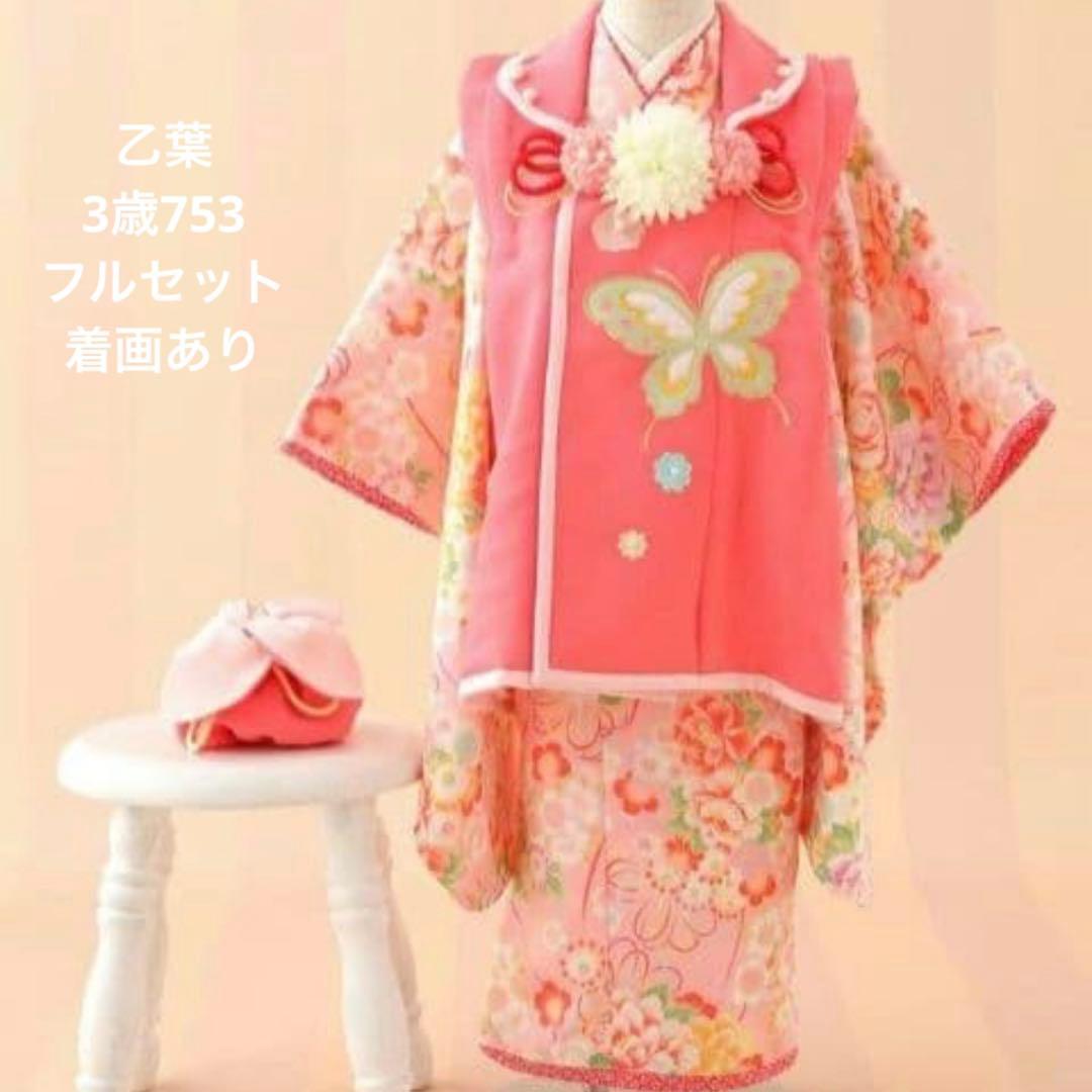 七五三 乙葉 着物被布フルセット ピンク 3歳