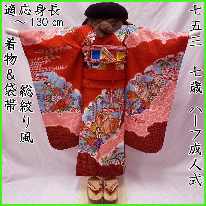 505ag6◎七五三 七歳 女児 着物&袋帯 総絞り風 金駒刺繍 雪輪 赤◎