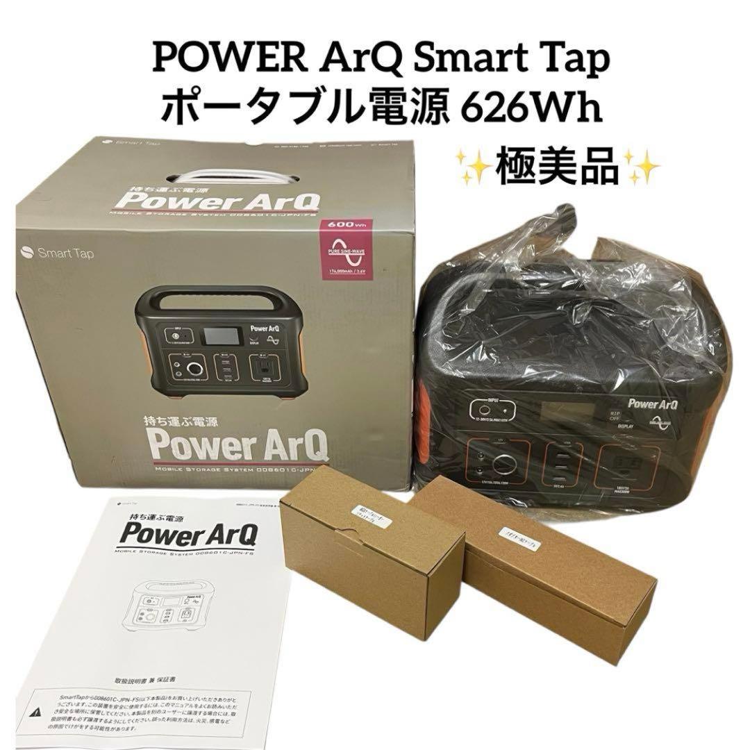 【極美品】POWER ArQ Smart Tap ポータブル電源 626Wh