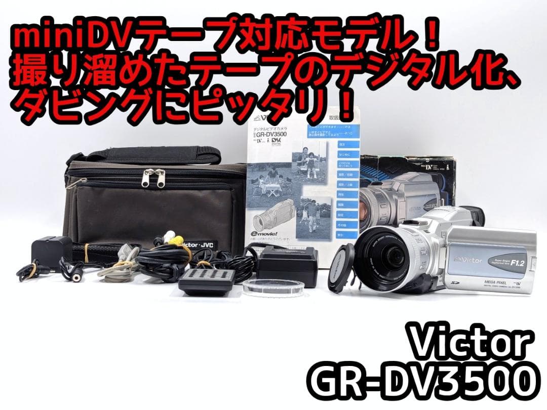miniDVのダビングに！ Victor ビデオカメラ GR-DV3500