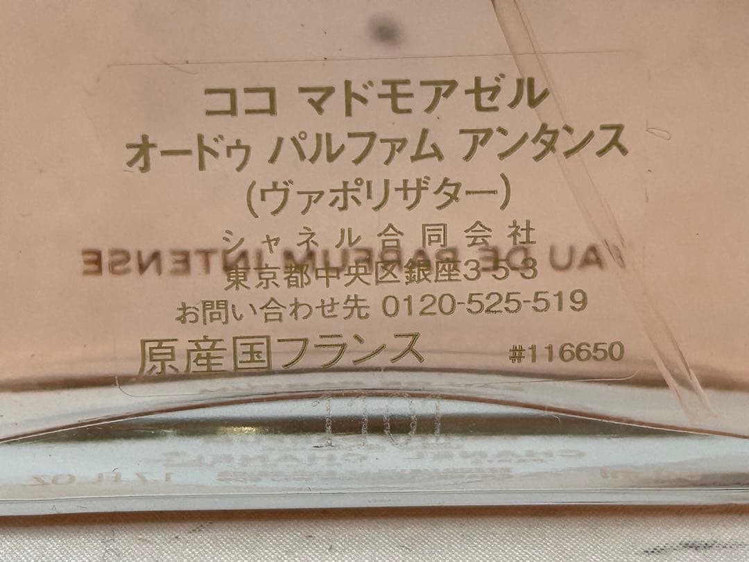 シャネル ココ マドモアゼル オードゥ パルファム 50ml
