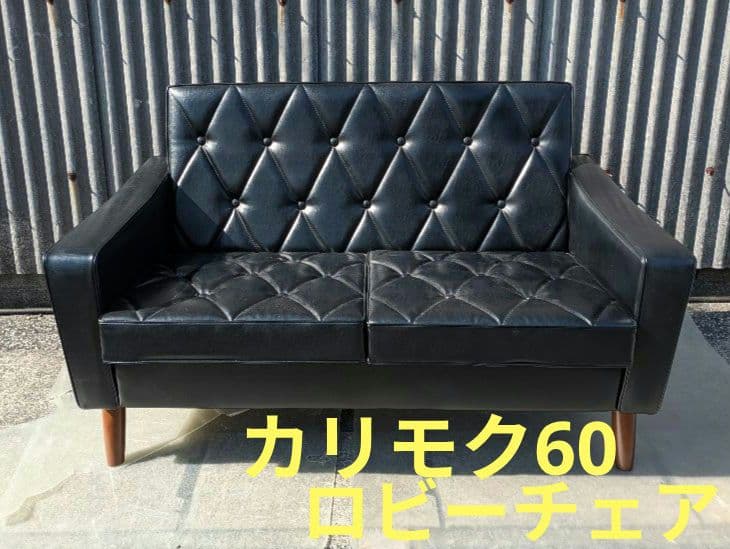 カリモク60　ロビーチェア　2P