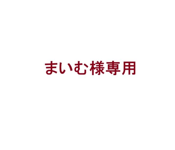 まいむ