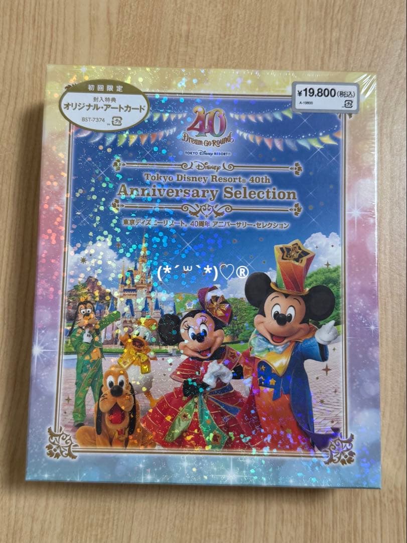 ディズニー　40周年　アニバーサリー　セレクション　初回限定　Blu-ray