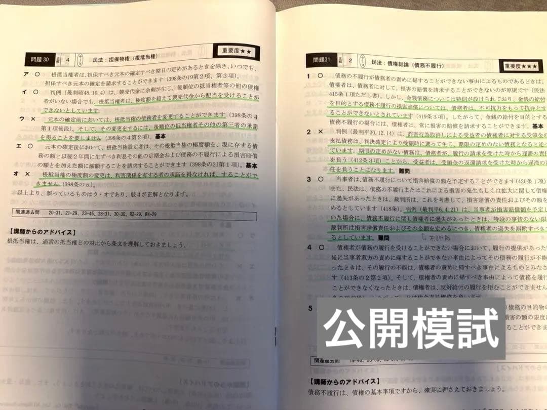 【2025年度版】行政書士 合格革命セット（TAC公開模試・本試験問題付き）