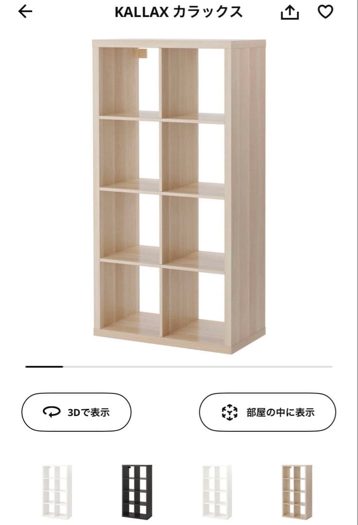 IKEA KALLAX カラックス　美品☆取りに来てくれる方のみ
