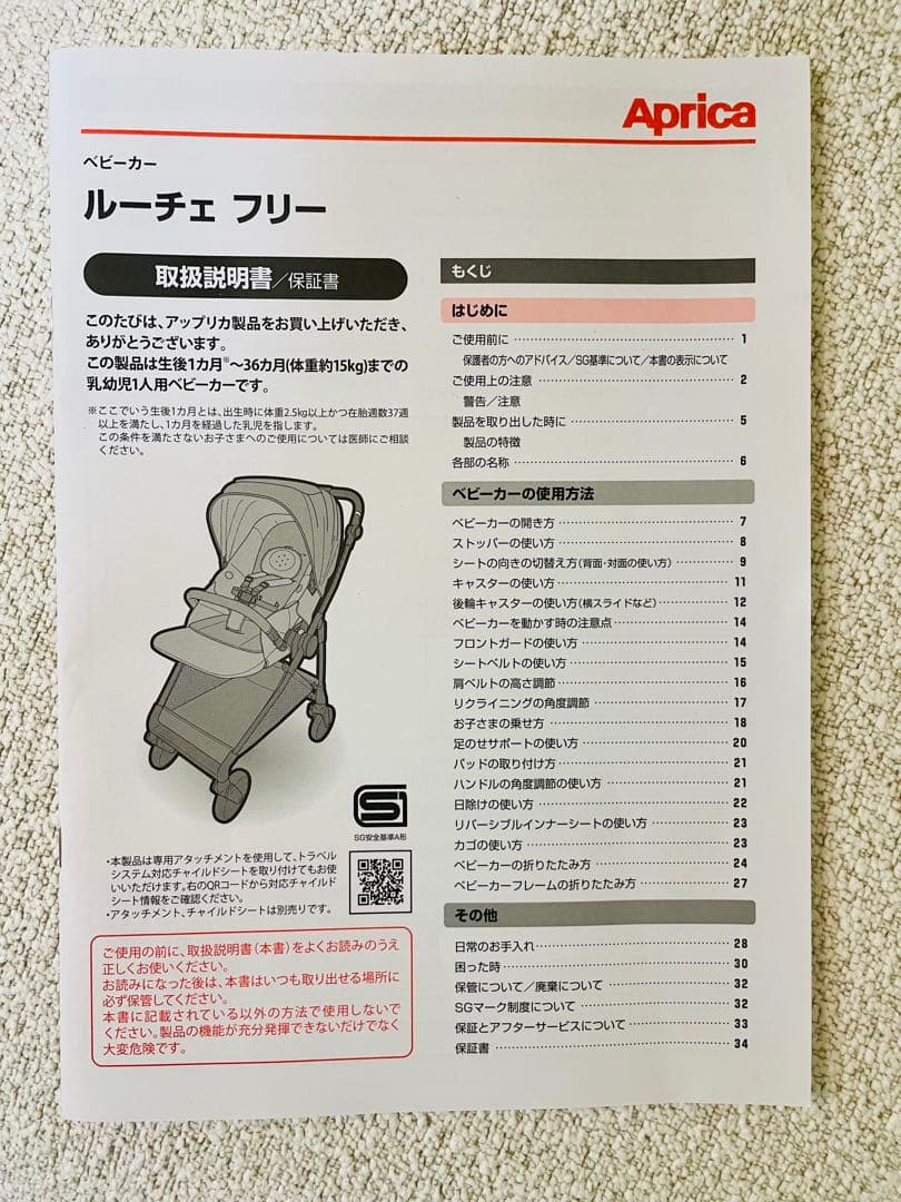 ベビーカー　アップリカ　ルーチェフリー　Aprica　LUCE Free