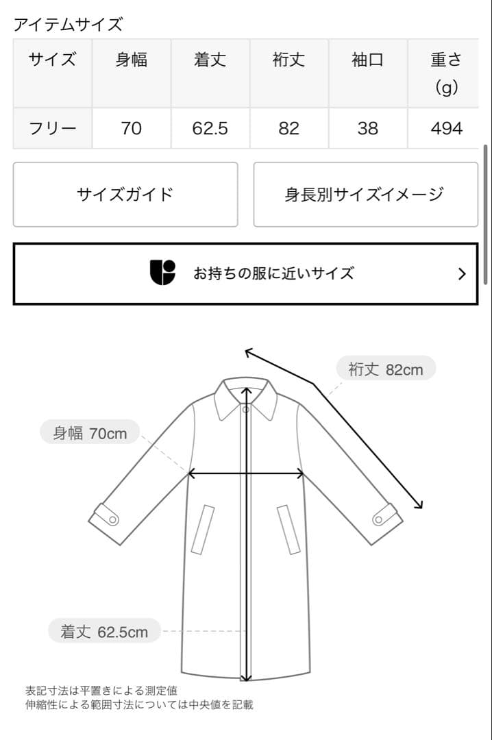 【美品】MINITZ アパルトモン別注2024SSショートトレンチコート