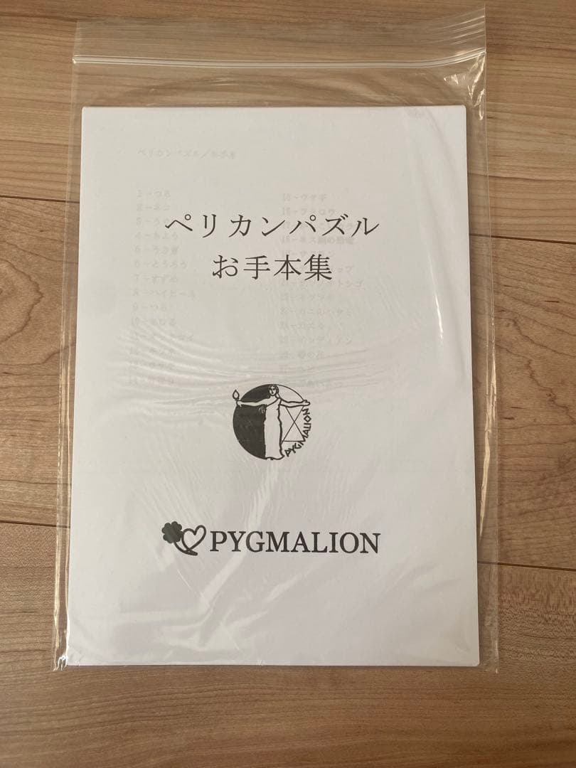 正規品　ピグマリオン第2グレード教材