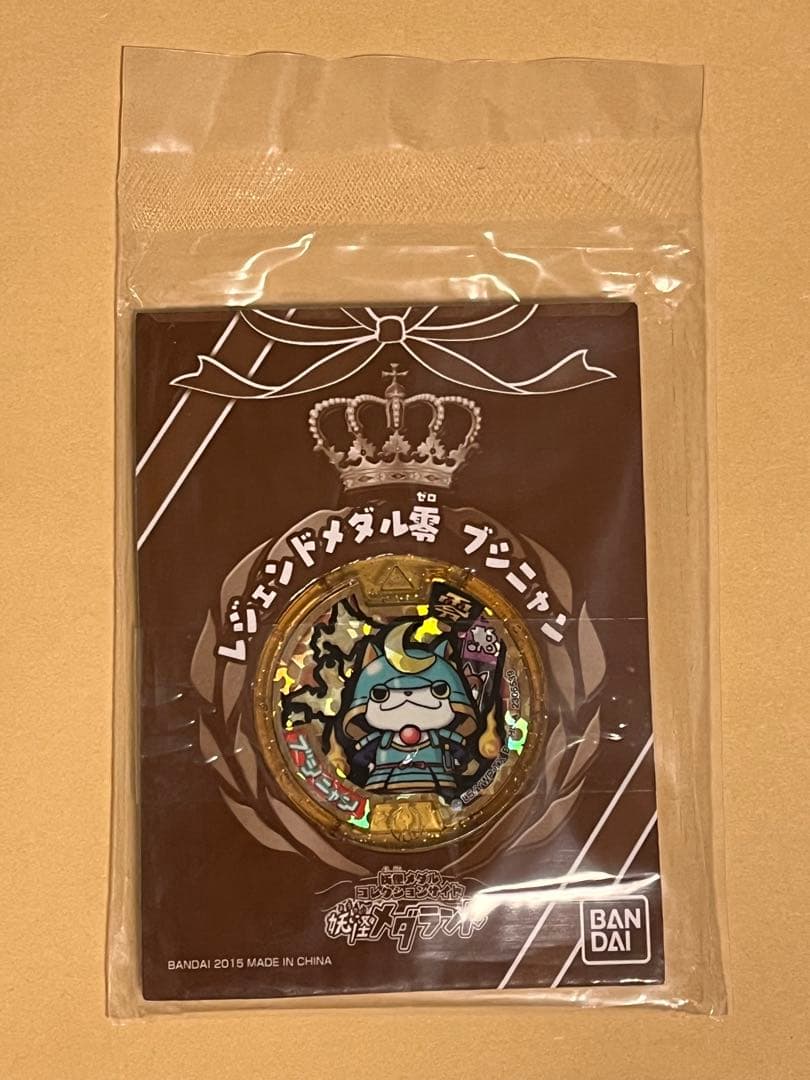ブシニャン　レジェンドメダル　sメダル　零メダル　おまけ付き