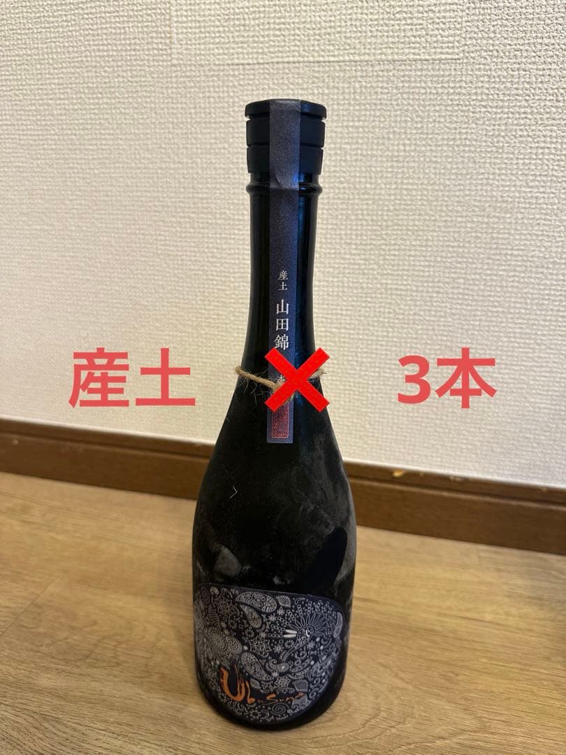 産土　山田錦　二農醸　❌　3本