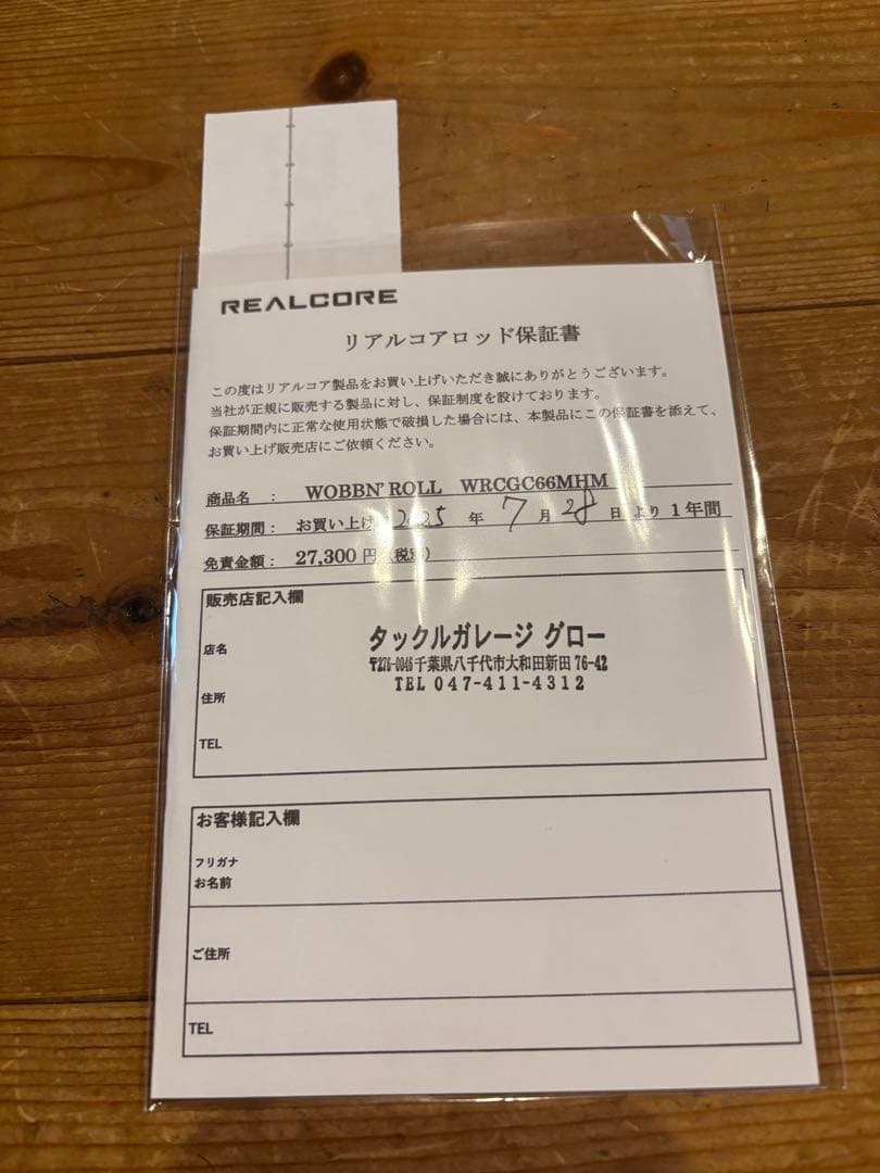 【良品】ウォブンロール66MHM セントクロイ　保証書