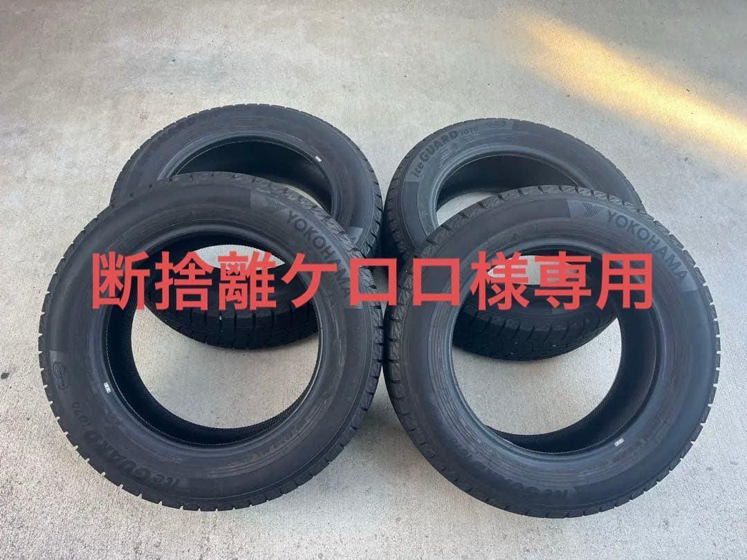 断捨離ケロロ 　205/60R16 ヨコハマ　スタッドレス