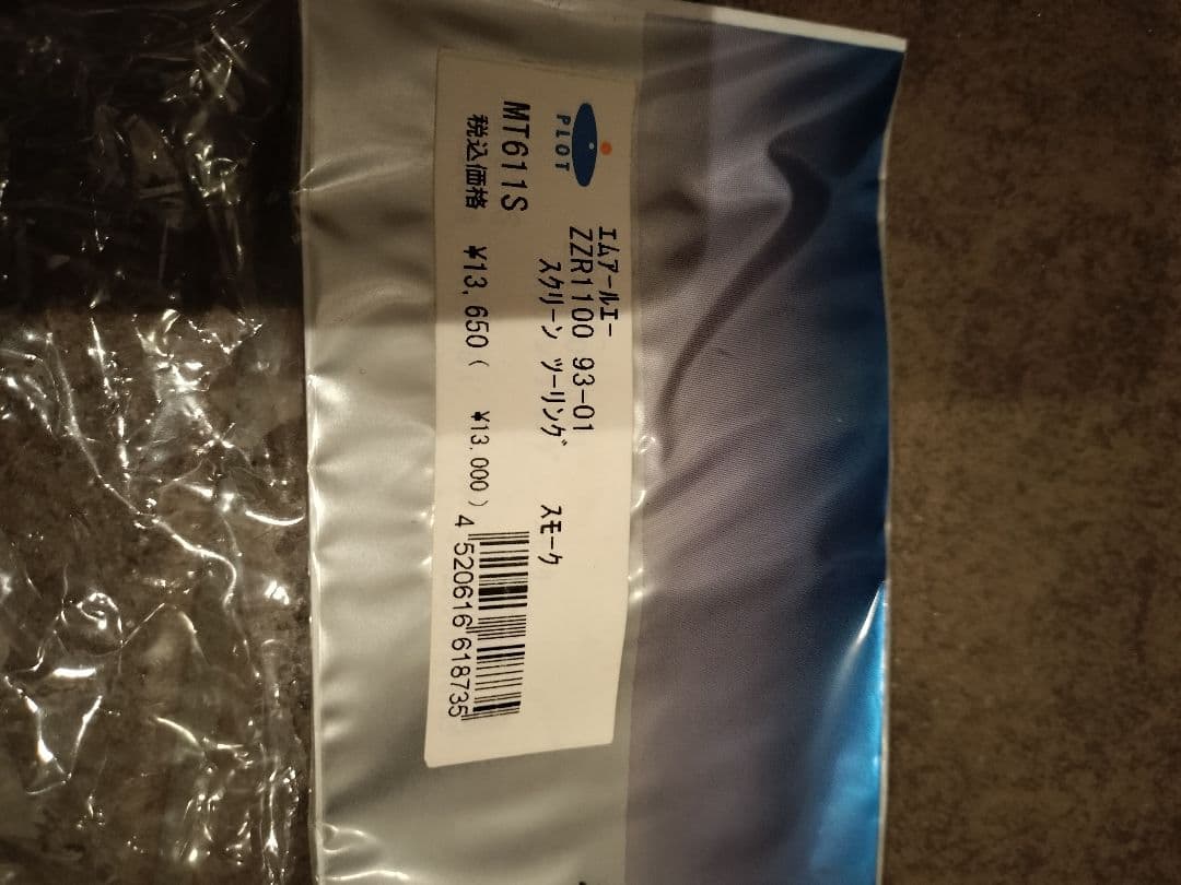 zzr1100 zx11 D型　MRA スモーク　スクリーン　ロング型