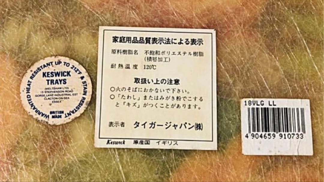 レトロ◆KESWICK TRAYS◆グラスファイバー◆薔薇◆特大トレイ◆イギリス