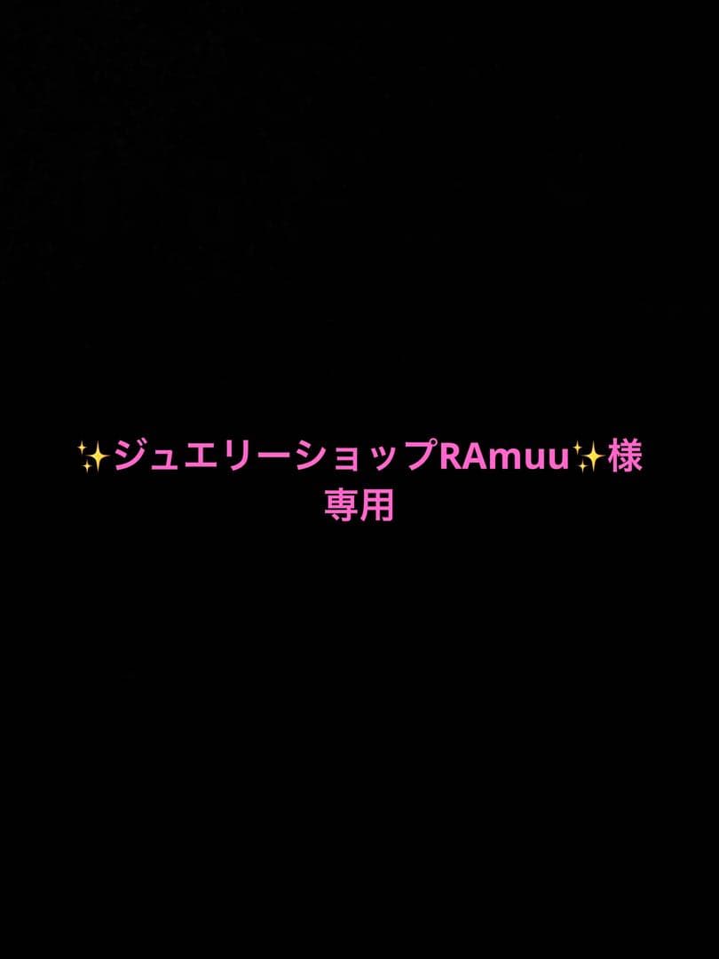 ✨ジュエリーショップRAmuu✨