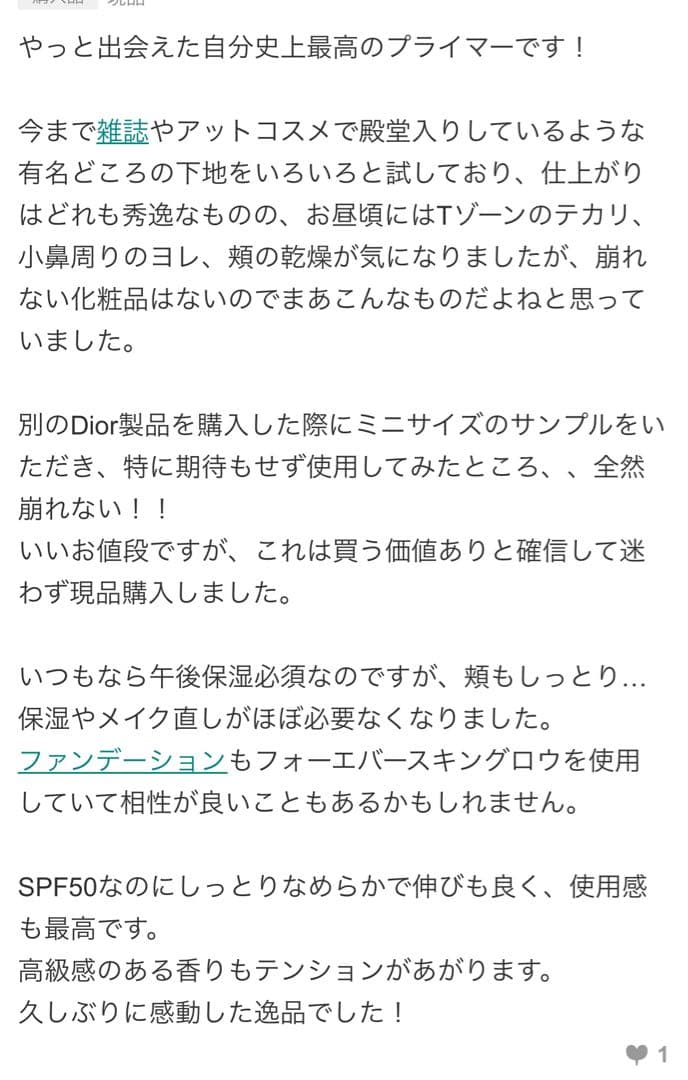 ディオール　プレステージ ホワイト ルプロテクター ＵＶ ルミエールシアーグロー