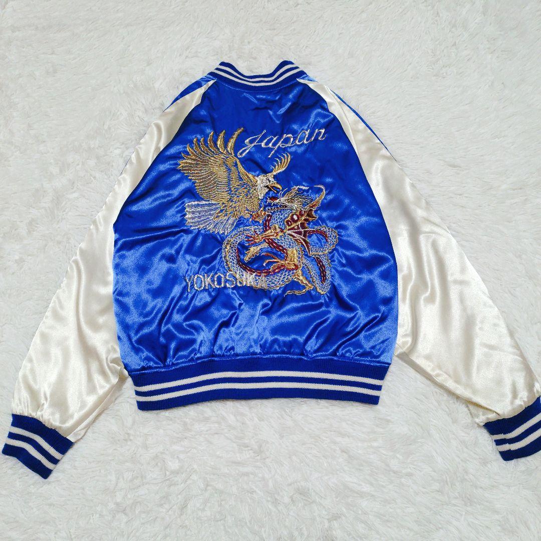 横須賀 スカジャン 龍 鷲 刺繍 キルティング ブルー フリー