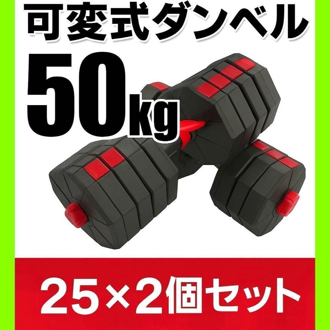 計50kg｜バーベルにもなる角型ダンベル 25kg×2個セット 可変式 A3