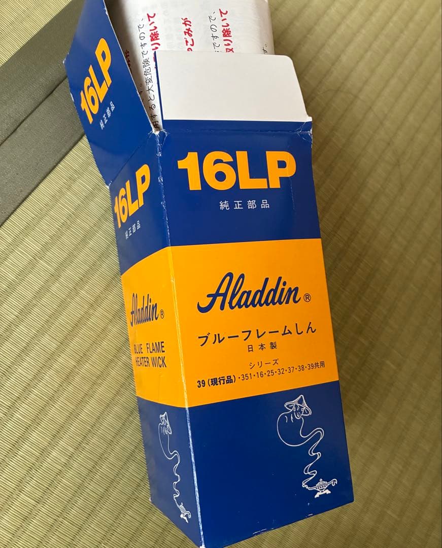 アラジン　ストーブ　芯つき