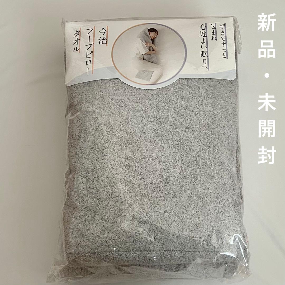 （最終値下げ）今治フープピロータオル