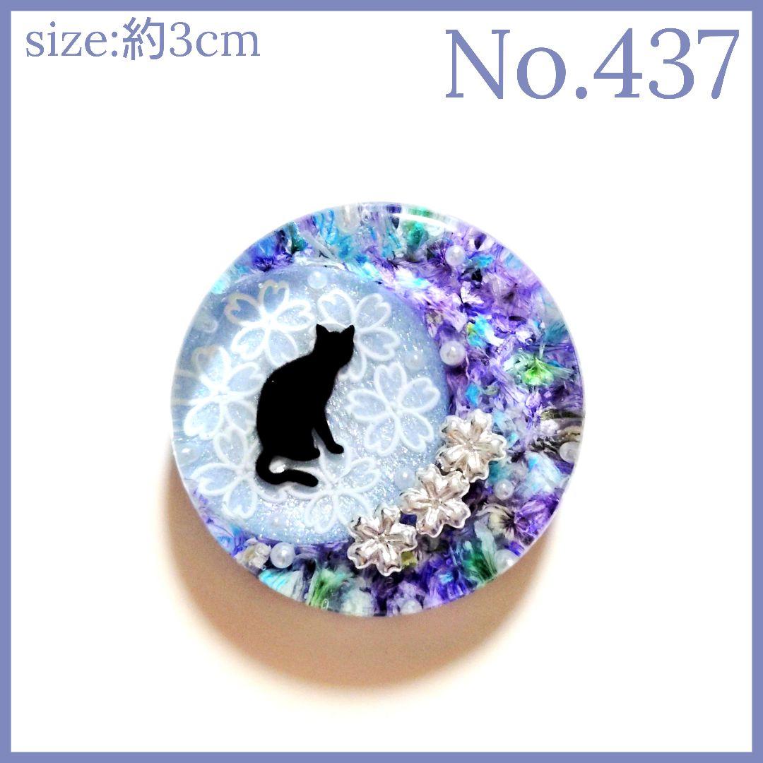 No.437　レジン ヘアゴム キーホルダー ピンバッジ 猫ねこ桜透け感あり