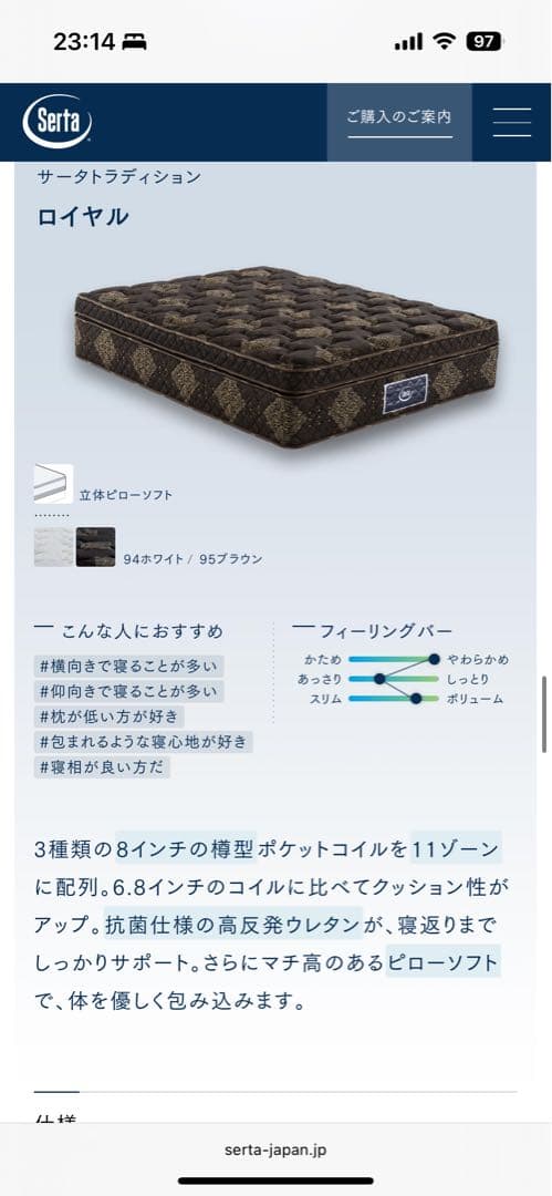 サータトラディションロイヤル　パーソナルシングル